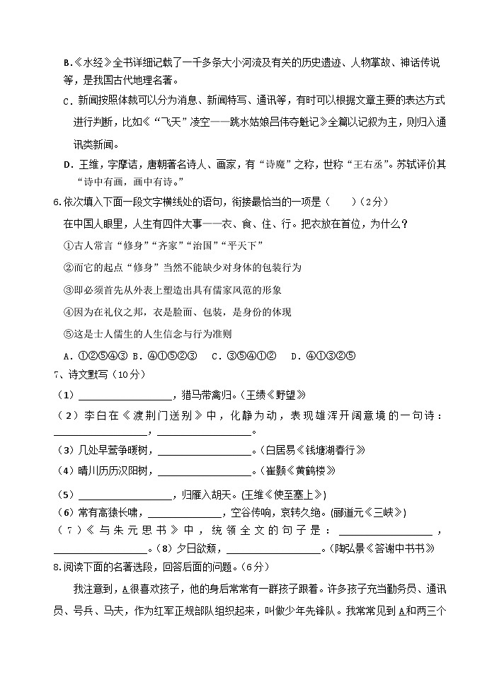 初二语文试题第2页