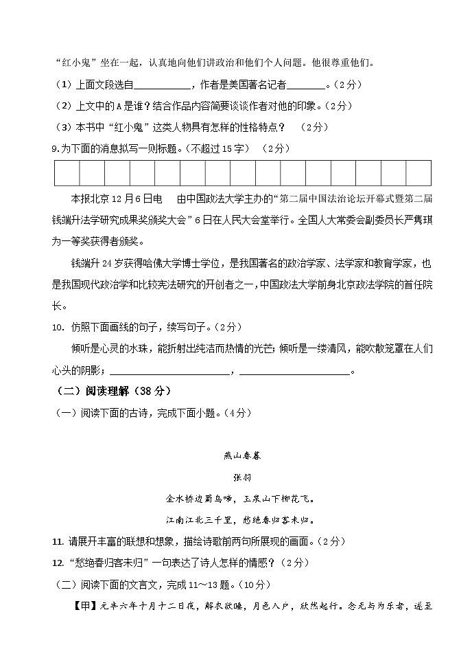 初二语文试题第3页