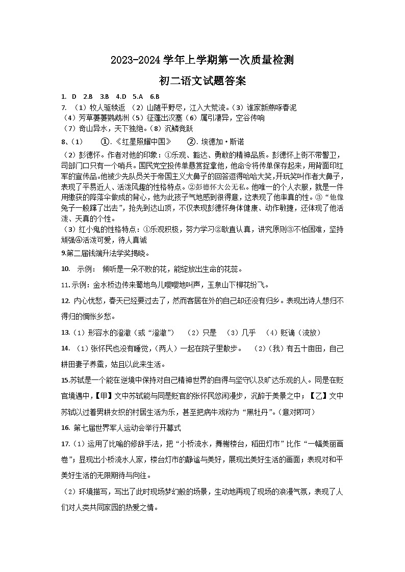 初二语文答案第1页