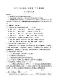 山东省滨州市阳信县城区集团校2023-2024学年九年级上学期10月月考语文试题