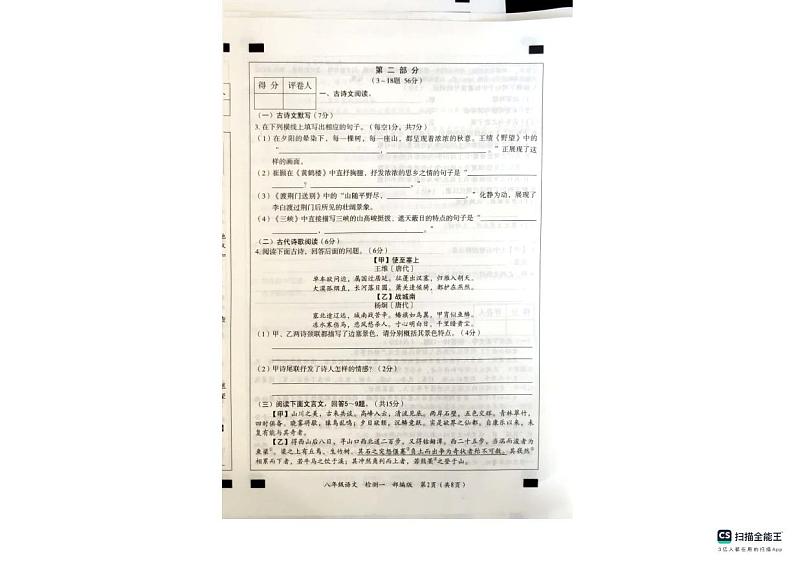 河北省沧州市南皮县南皮县桂和中学2023-2024学年八年级上学期10月月考语文试题第2页