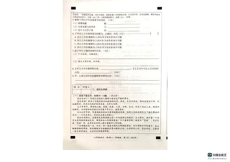 河北省沧州市南皮县南皮县桂和中学2023-2024学年八年级上学期10月月考语文试题第3页