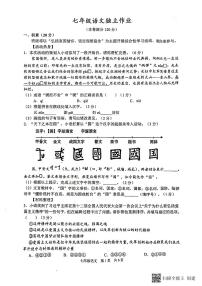 浙江省杭州市临平区2022-2023学年七年级下学期4月月考语文试卷