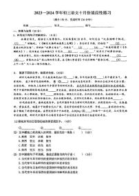 福建省福州立志中学2023-2024学年九年级上学期10月月考语文试卷