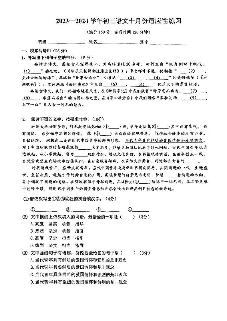 福建省福州立志中学2023-2024学年九年级上学期10月月考语文试卷01