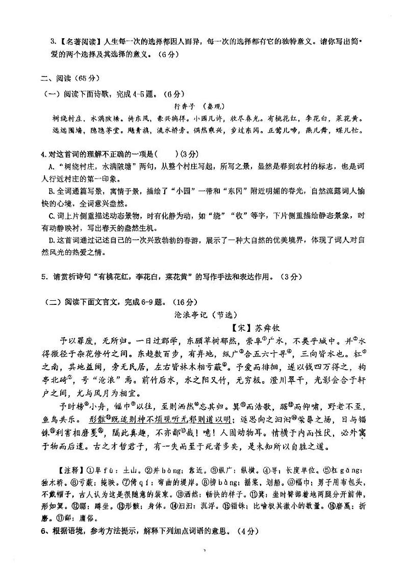 福建省福州立志中学2023-2024学年九年级上学期10月月考语文试卷02
