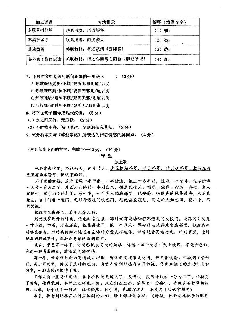 福建省福州立志中学2023-2024学年九年级上学期10月月考语文试卷03