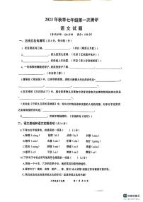 湖北省孝感市汉川市2023-2024学年七年级上学期第一次测评语文试题