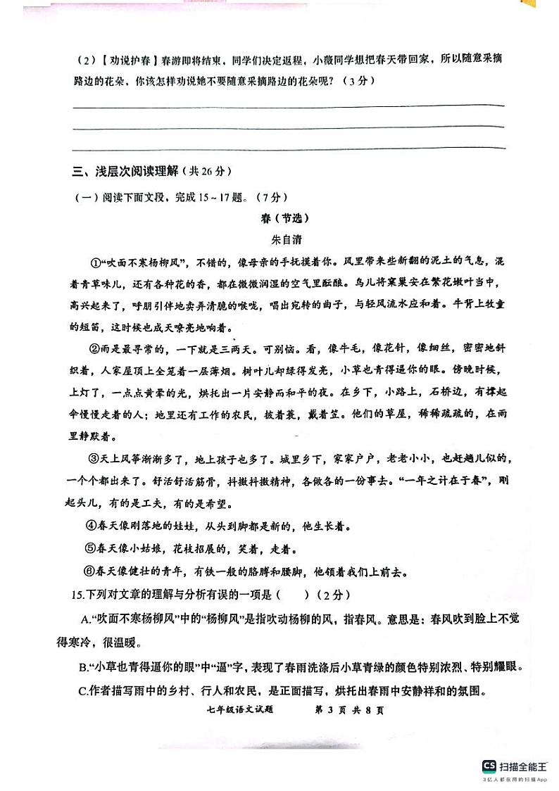 湖北省孝感市汉川市2023-2024学年七年级上学期第一次测评语文试题第3页