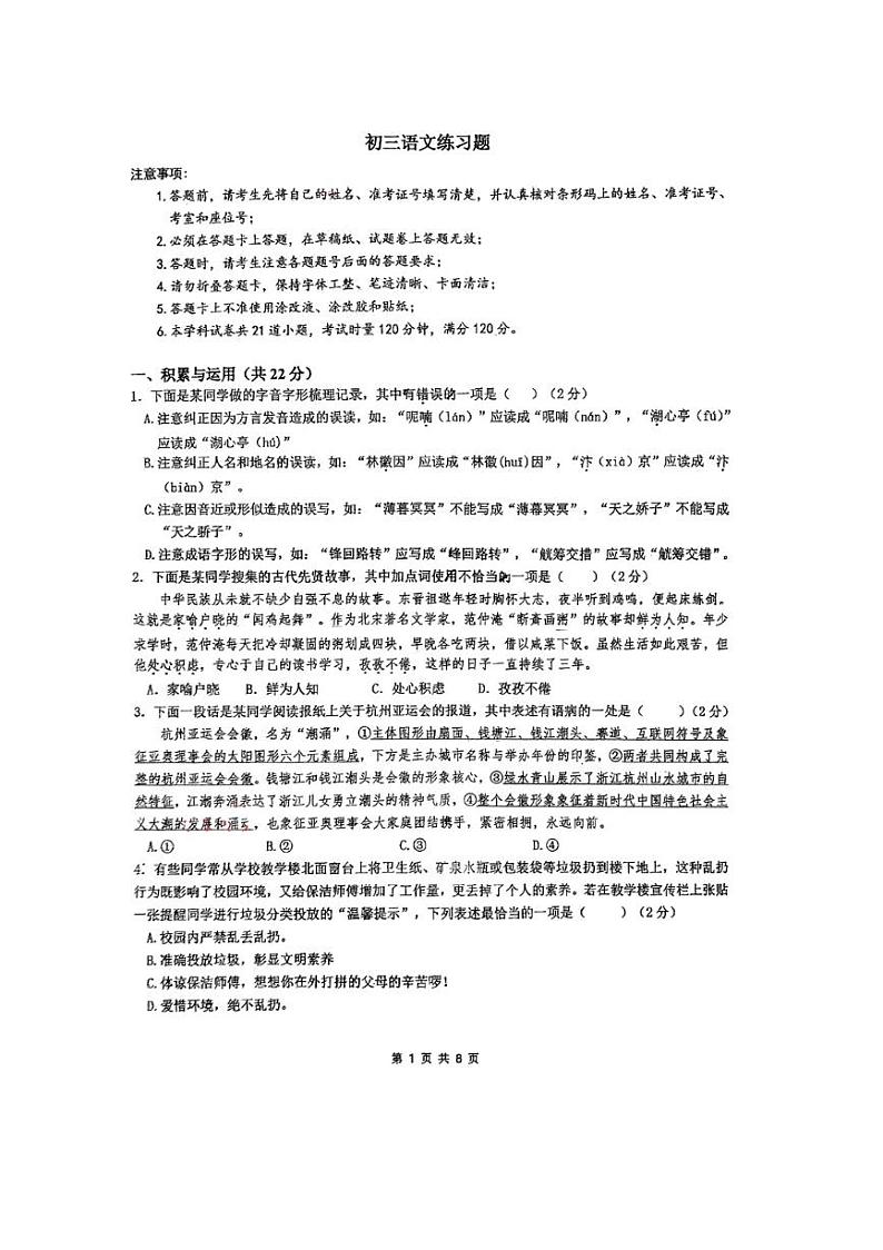 湖南省长沙市湘一芙蓉中学2023—2024学年九年级上学期第一次月考语文试卷01