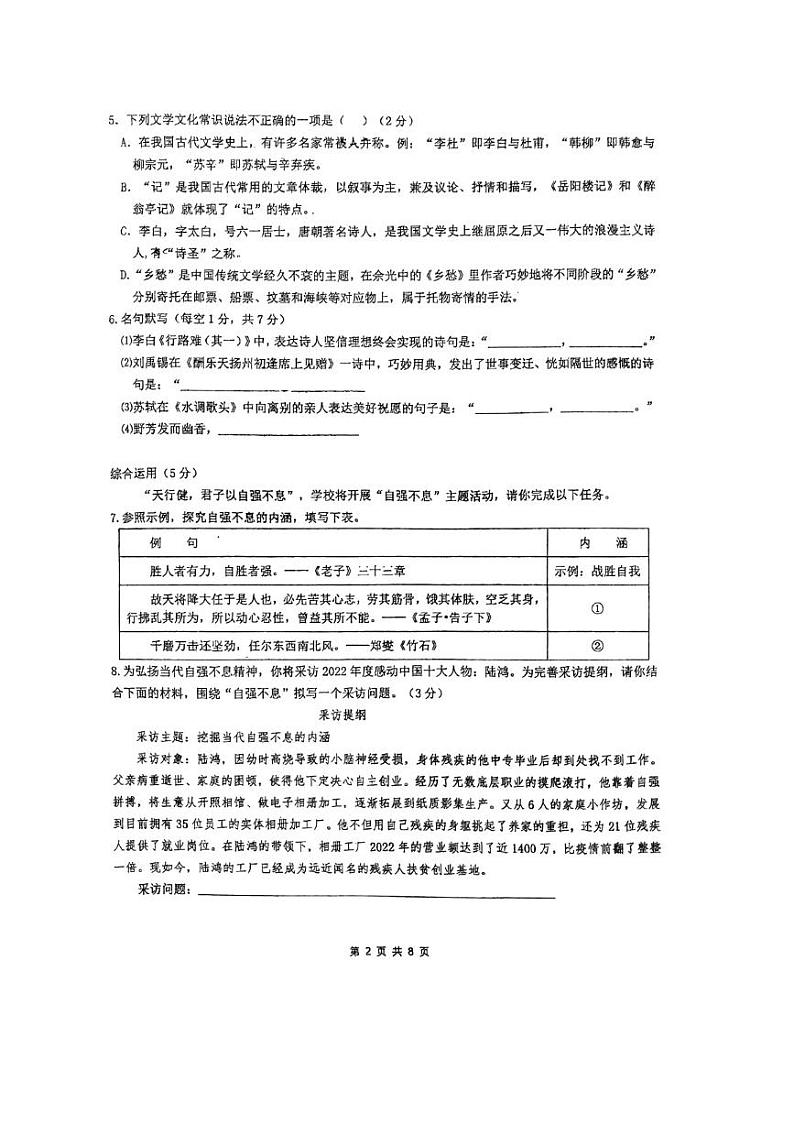 湖南省长沙市湘一芙蓉中学2023—2024学年九年级上学期第一次月考语文试卷02