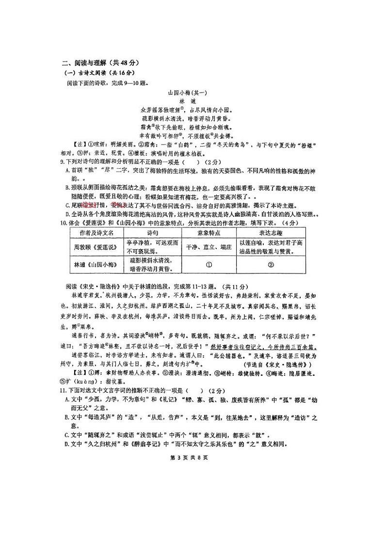 湖南省长沙市湘一芙蓉中学2023—2024学年九年级上学期第一次月考语文试卷03