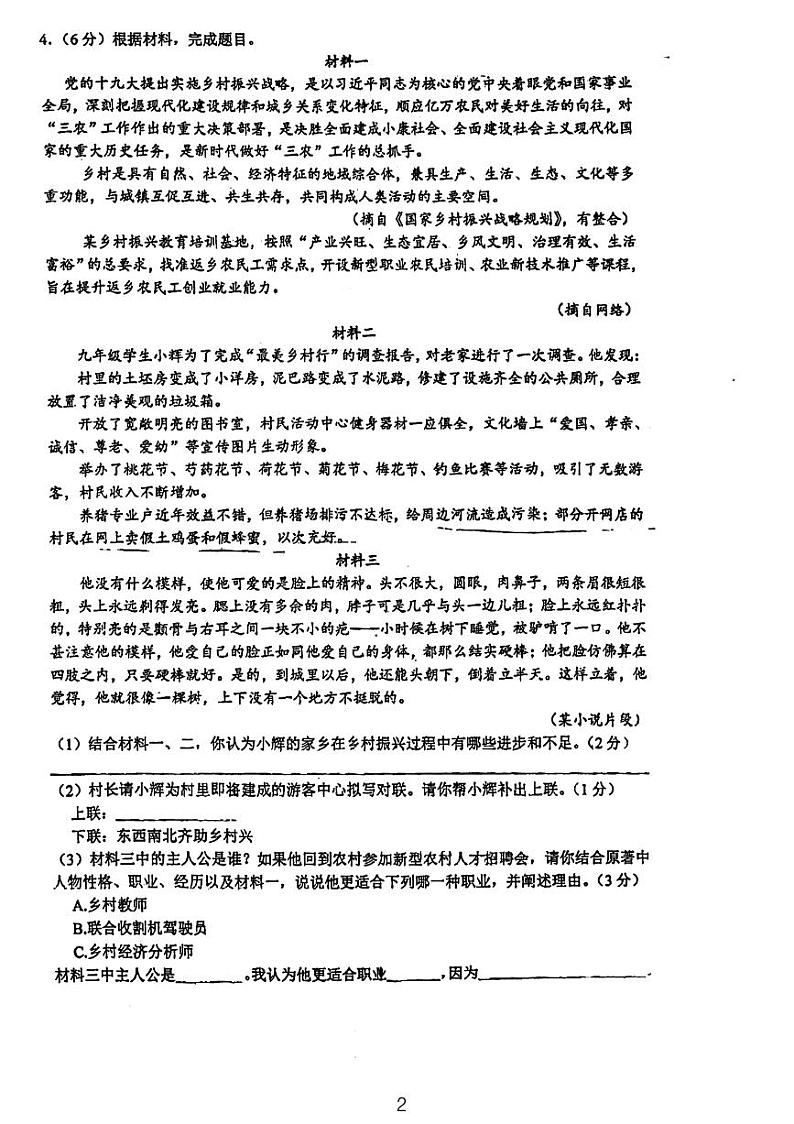 江苏省丹阳市第八中学2023—2024学年九年级上学期第一次月考语文题第2页