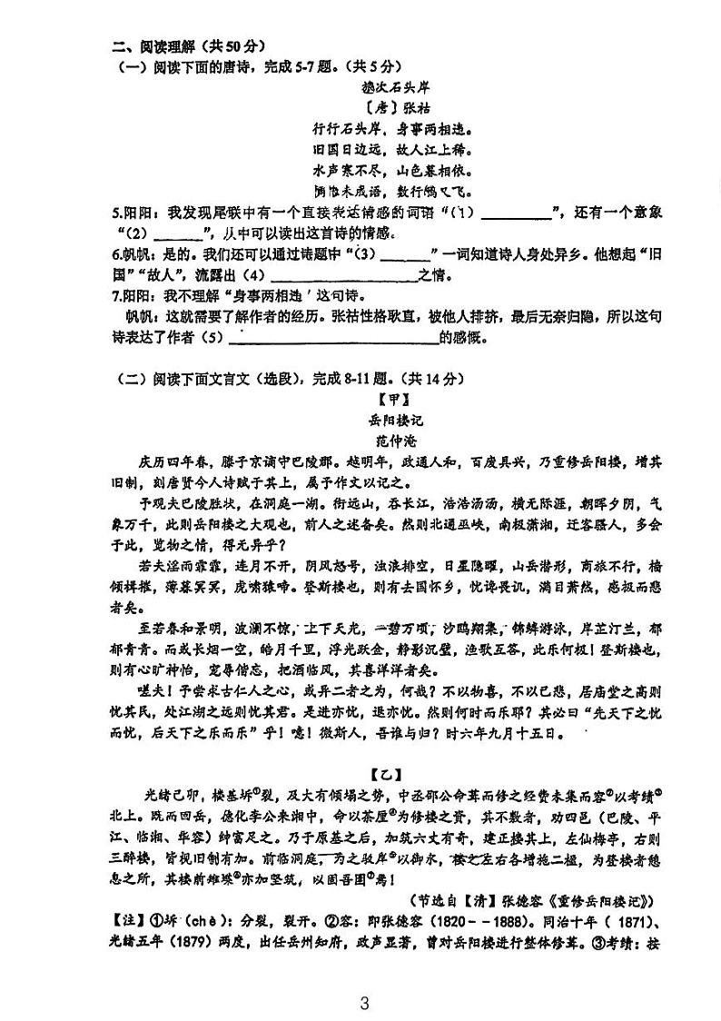 江苏省丹阳市第八中学2023—2024学年九年级上学期第一次月考语文题第3页