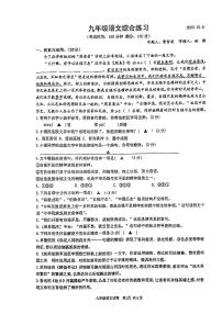 江苏省扬州市邗江区梅苑双语学校2023-2024学年九年级上学期第一次月考语文试卷