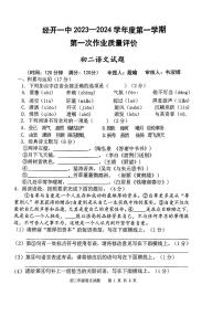 陕西省西安市经开第一中学2023-2024学年八年级上学期第一次月考语文试卷