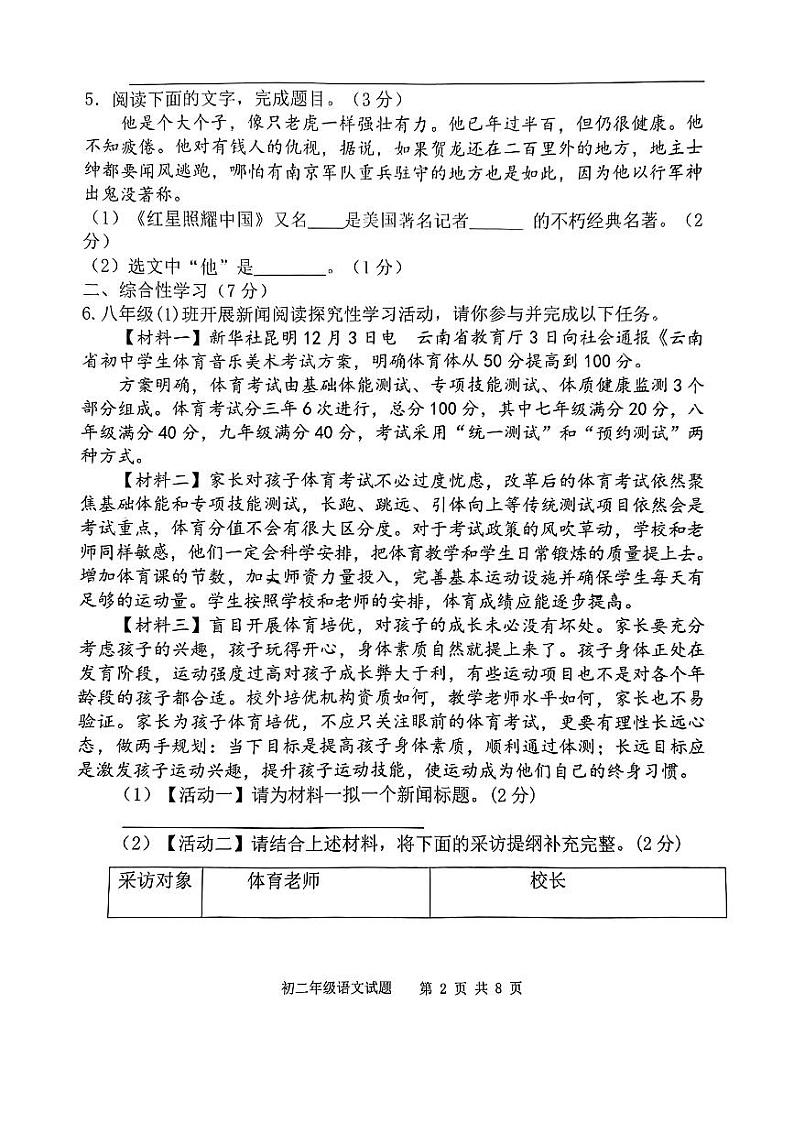 陕西省西安市经开第一中学2023-2024学年八年级上学期第一次月考语文试卷第2页