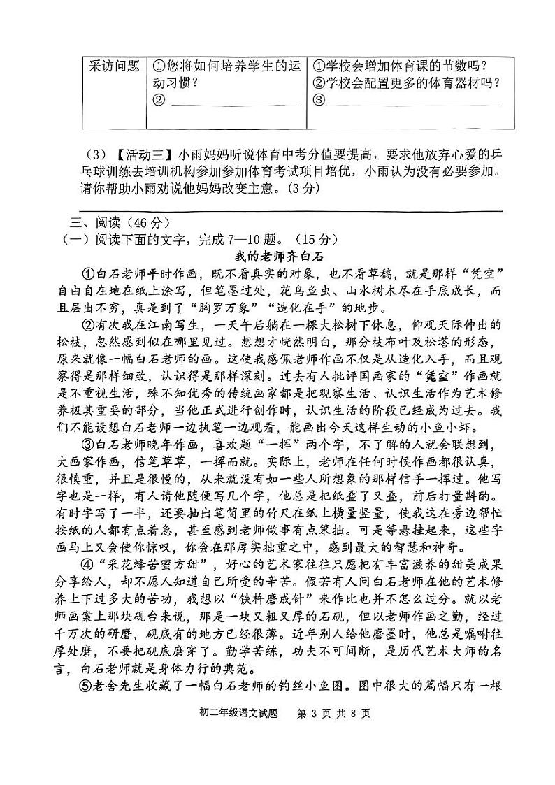 陕西省西安市经开第一中学2023-2024学年八年级上学期第一次月考语文试卷第3页