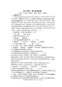 江苏省扬州市京华梅岭中学2023-2024学年八年级上学期10月月考语文试题