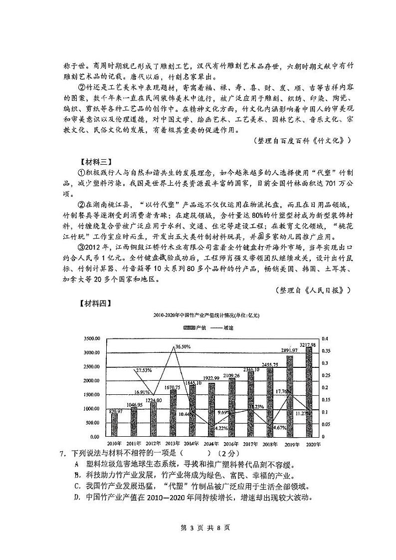广西南宁市第二中学2023—2024学年九年级上学期10月月考语文试卷03
