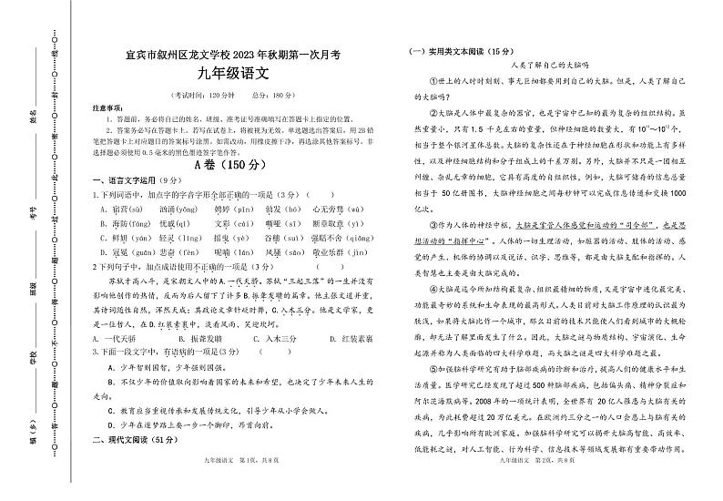 四川省宜宾市叙州区龙文学校2023-2024学年九年级上学期9月月考语文试题01
