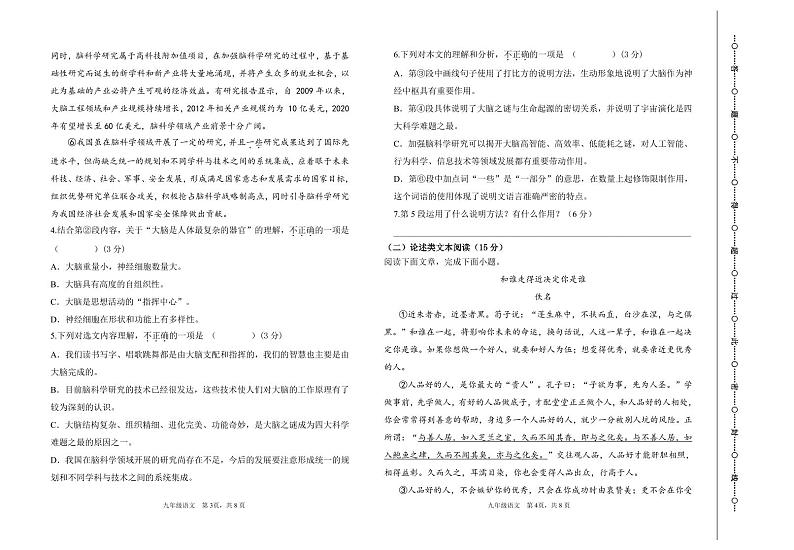 四川省宜宾市叙州区龙文学校2023-2024学年九年级上学期9月月考语文试题02