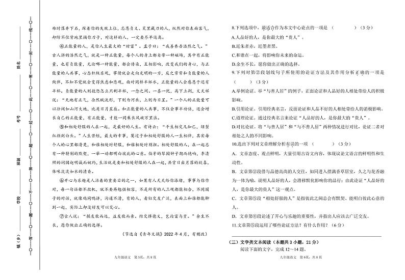 四川省宜宾市叙州区龙文学校2023-2024学年九年级上学期9月月考语文试题03
