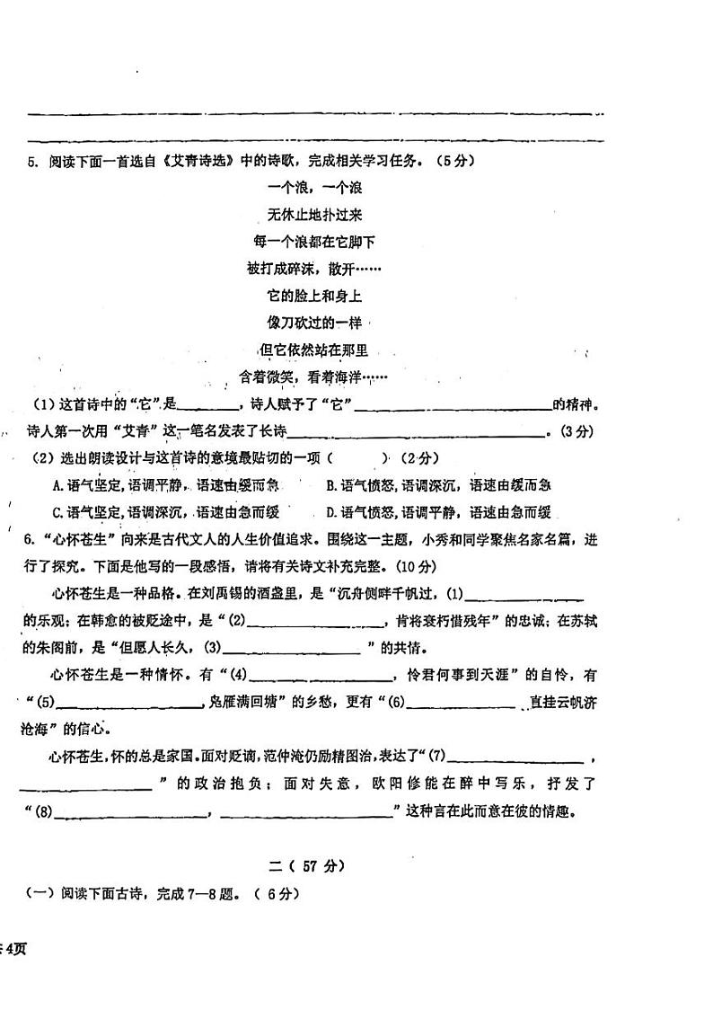 江苏省南通市崇川区南通市启秀中学2023-2024学年九年级上学期10月月考语文试题第2页