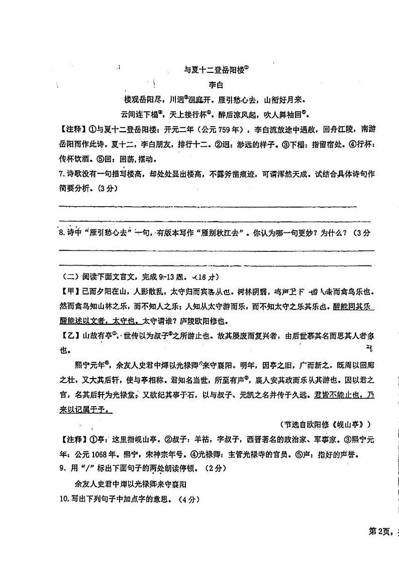 江苏省南通市崇川区南通市启秀中学2023-2024学年九年级上学期10月月考语文试题第3页