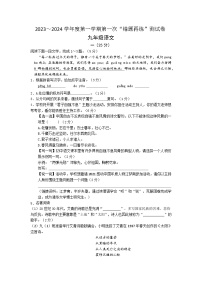 江苏省南通市启东市长江中学2023-2024学年九年级上学期10月月考语文试题