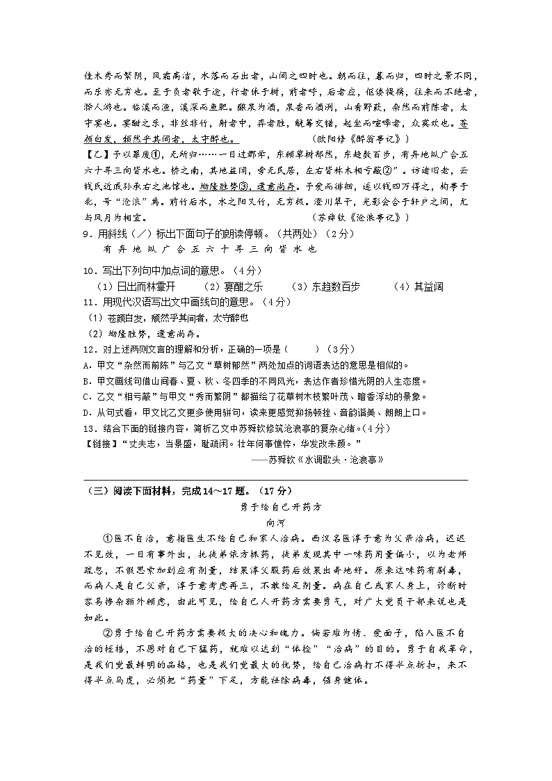 江苏省南通市启东市长江中学2023-2024学年九年级上学期10月月考语文试题03