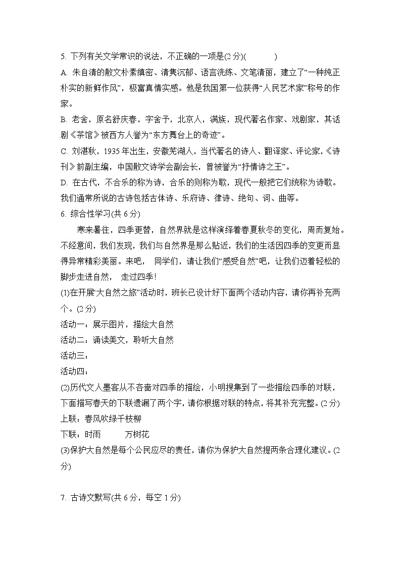 湖南省长沙市稻田中学2023—2024学年七年级上学期第一次月考语文试卷第2页
