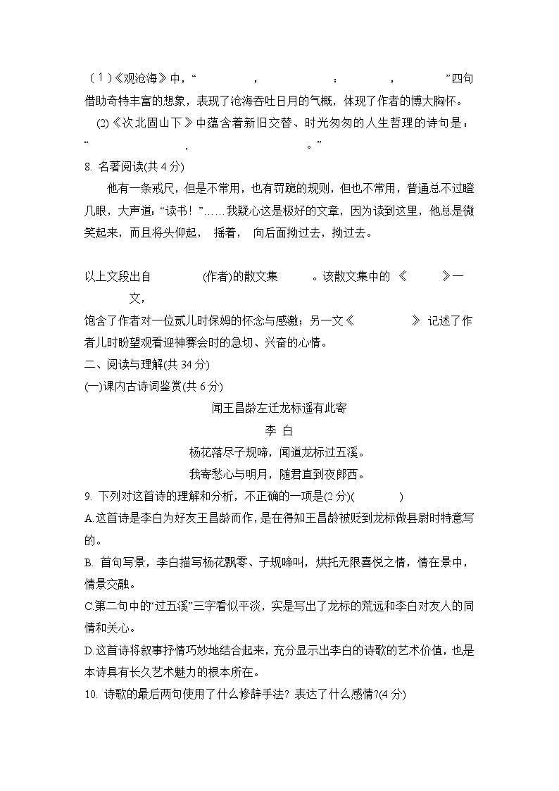 湖南省长沙市稻田中学2023—2024学年七年级上学期第一次月考语文试卷第3页