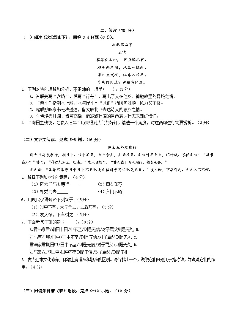 福建省上杭县紫金中学2023-2024学年七年级上学期第一次月考语文试题第2页