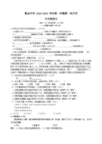 福建省上杭县紫金中学2023-2024学年九年级上学期第一次月考语文试题
