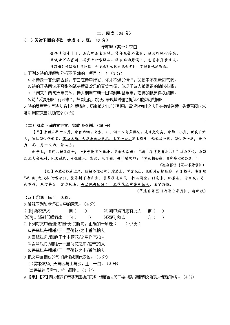 福建省上杭县紫金中学2023-2024学年九年级上学期第一次月考语文试题第2页