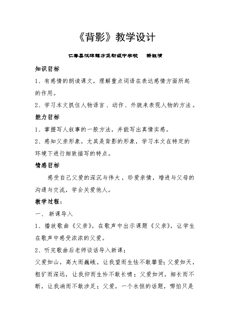 《背影》教学设计（杨淑清）第1页