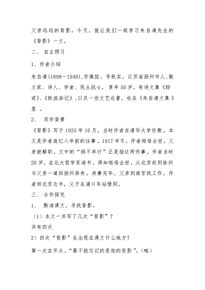 《背影》教学设计（杨淑清）第2页