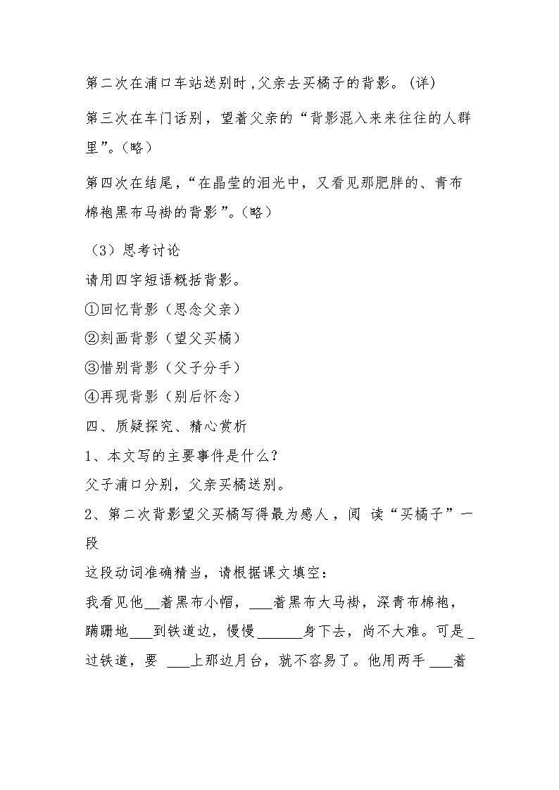 《背影》教学设计（杨淑清）第3页