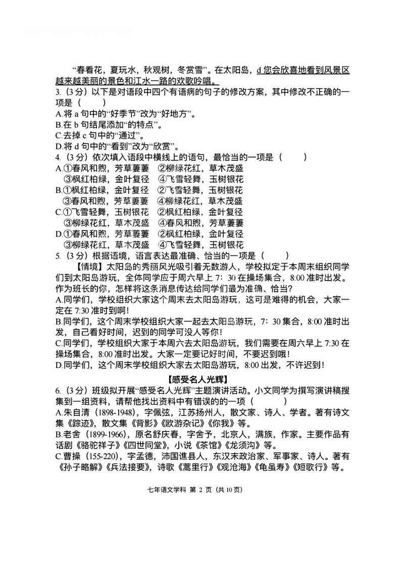 黑龙江省哈尔滨市香坊区德强学校初中部2023-2024学年七年级上学期9月份素养测评语文试卷第2页