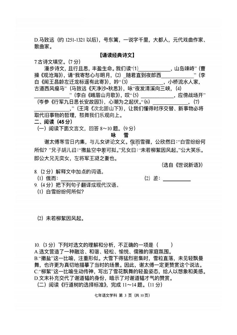 黑龙江省哈尔滨市香坊区德强学校初中部2023-2024学年七年级上学期9月份素养测评语文试卷第3页