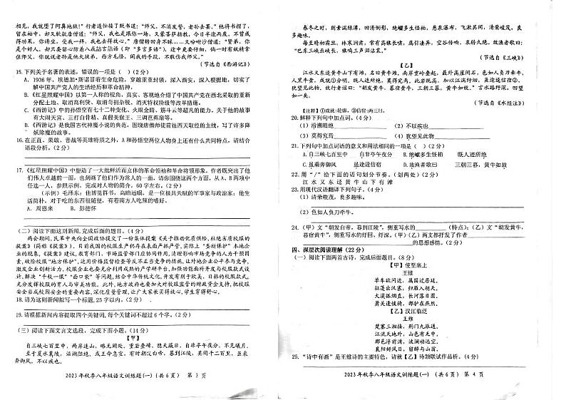湖北省黄冈市黄梅县部分学校联考2023-2024学年八年级上学期第一次月考语文试题第2页