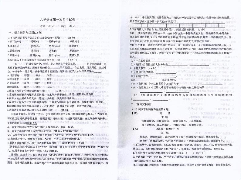 辽宁省营口市大石桥市沟沿镇中学2023-2024学年八年级上学期10月月考语文试题第1页