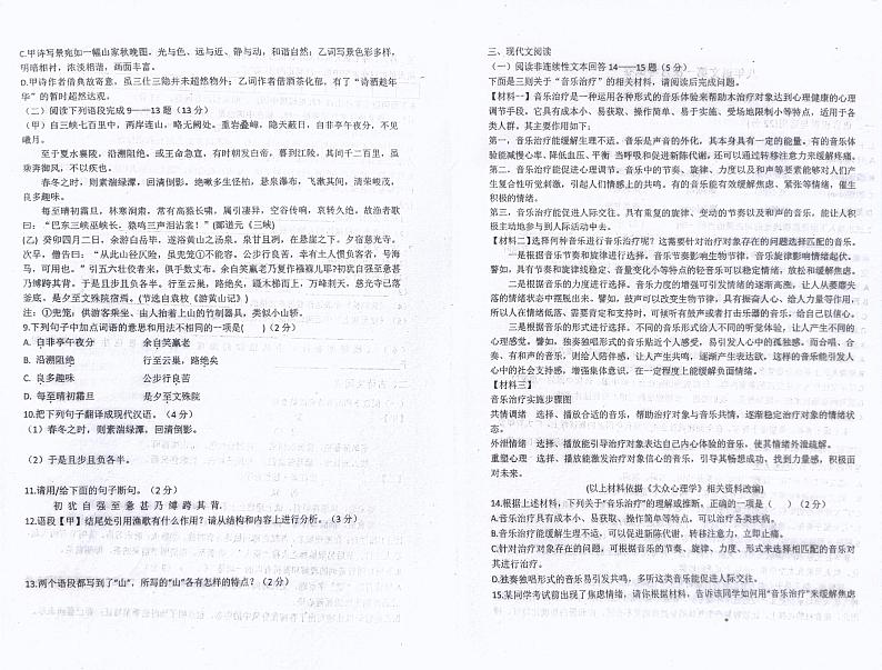 辽宁省营口市大石桥市沟沿镇中学2023-2024学年八年级上学期10月月考语文试题第2页