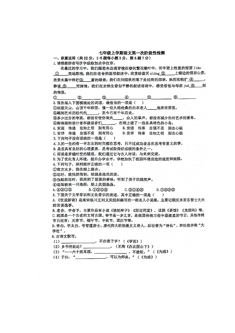 湖北省十堰市五校联考2023-2024学年七年级上学期10月月考语文试题第1页