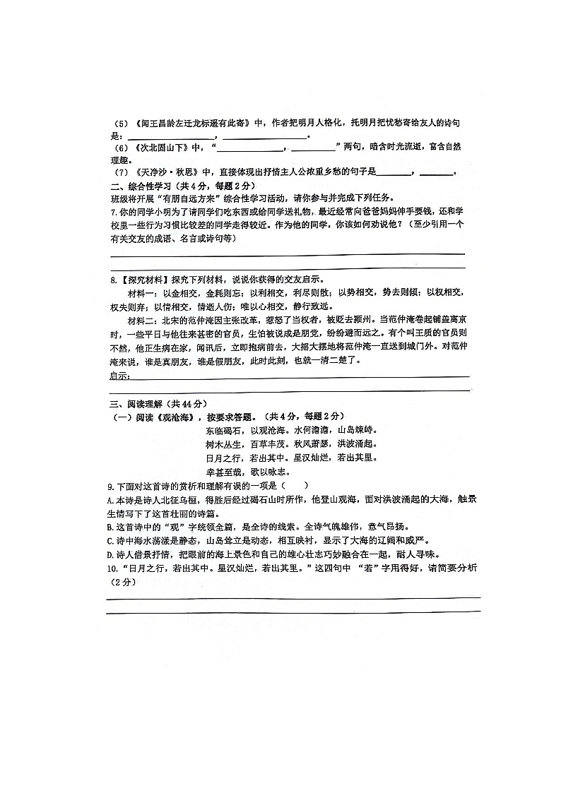 湖北省十堰市五校联考2023-2024学年七年级上学期10月月考语文试题第2页