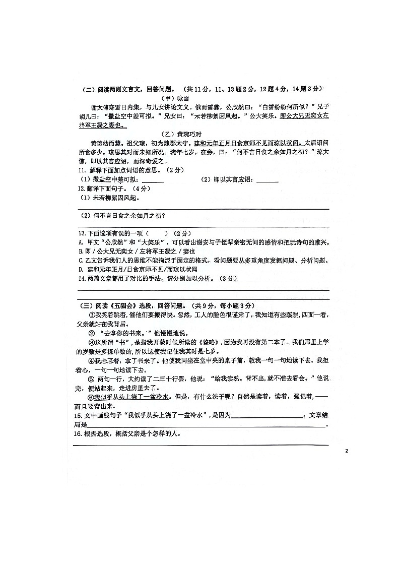湖北省十堰市五校联考2023-2024学年七年级上学期10月月考语文试题第3页