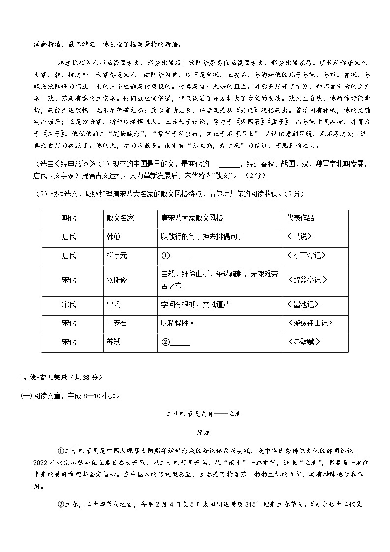 2022-2023学年广西南宁外国语学校八年级（下）期中语文试卷02