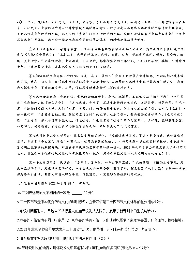 2022-2023学年广西南宁外国语学校八年级（下）期中语文试卷03