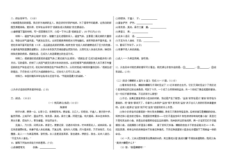2022--2023学年度下学期黑龙江省安达市火石山中学八年级期中考试语文试卷和答案第2页